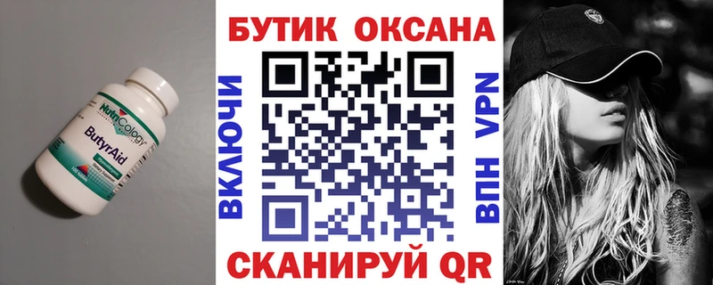 БУТИРАТ оксибутират  Купить где  Борзя 