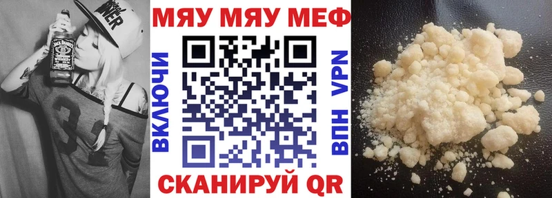МЕФ мяу мяу  Купить где  Борзя 